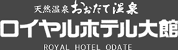 【公式】ロイヤルホテル大館｜秋田県大館市｜大館駅より徒歩4分