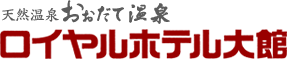 【公式】ロイヤルホテル大館｜秋田県大館市｜大館駅より徒歩4分